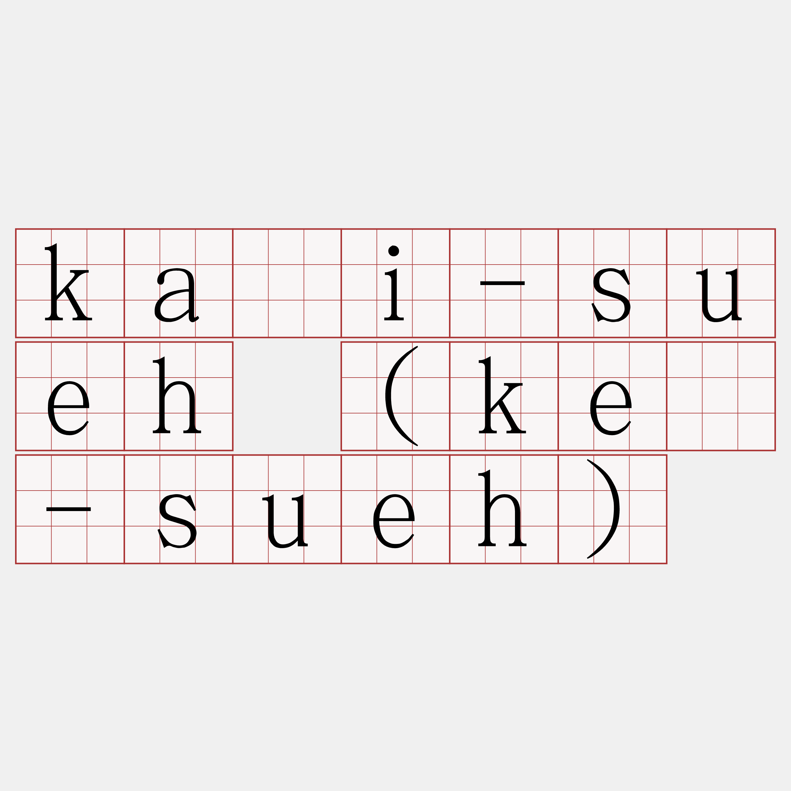 kái-sueh (ké-sueh)